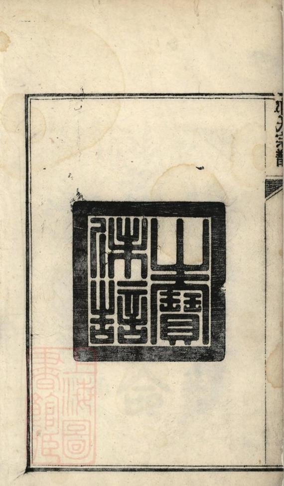 _華陽邵氏統宗譜 part __