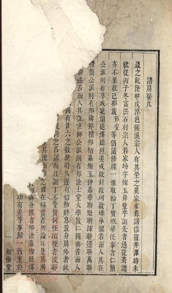 _華陽邵氏統宗譜 part __
