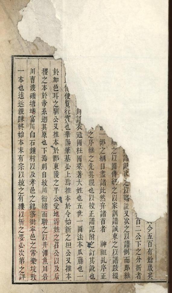 _華陽邵氏統宗譜 part __