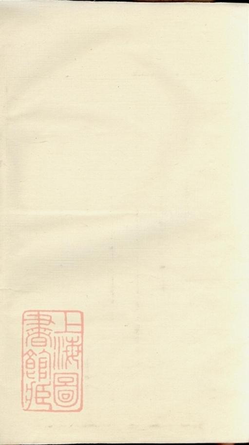 _菱湖卞氏族譜 part __