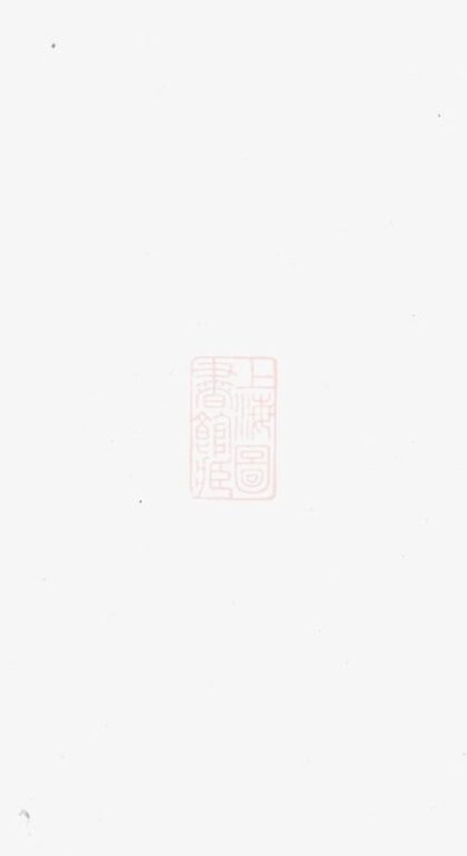 09026 萍北大院歐陽氏族譜 1207225812 1.jpg