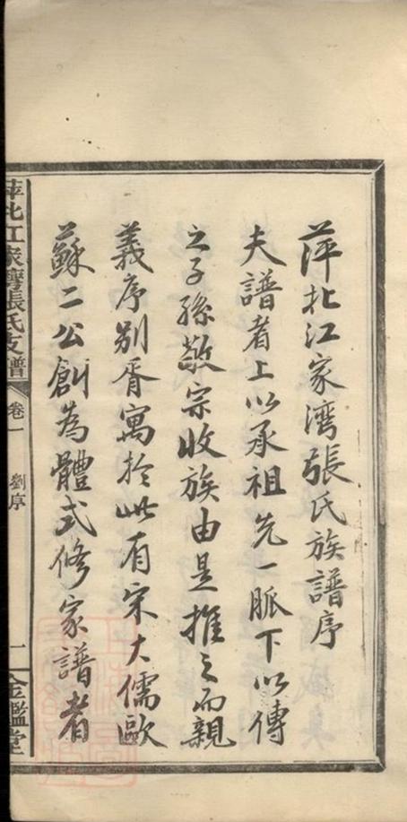 _萍北江家灣張氏支譜__