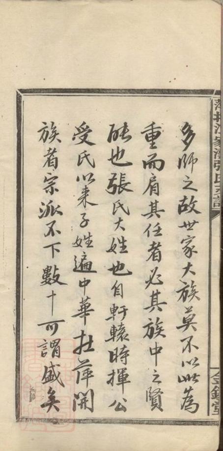 _萍北江家灣張氏支譜__