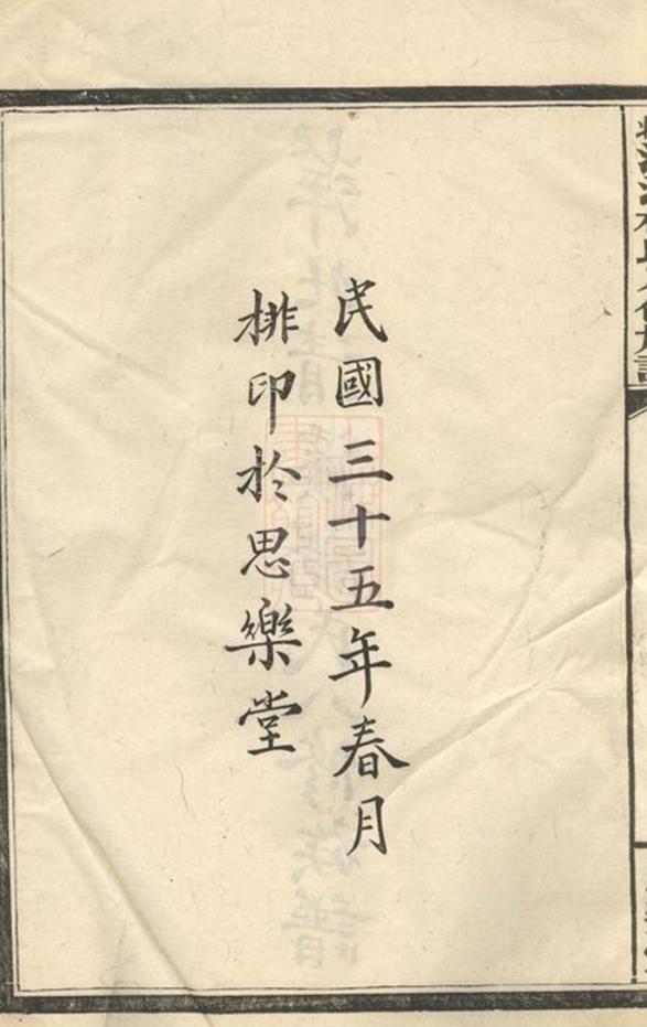 _萍北清溪楊氏八修族譜__