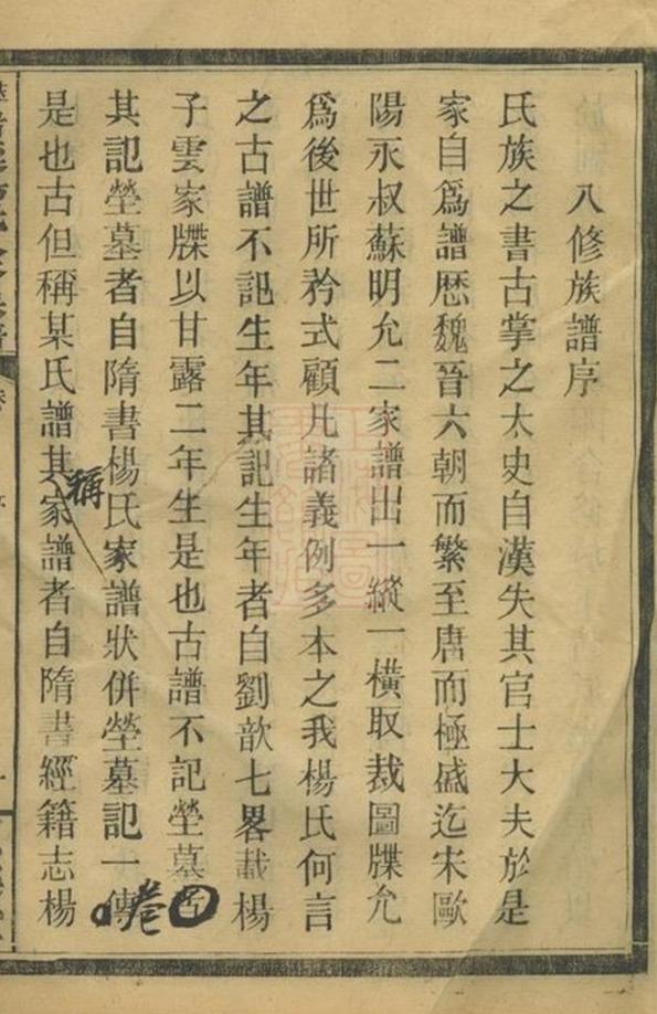 _萍北清溪楊氏八修族譜__