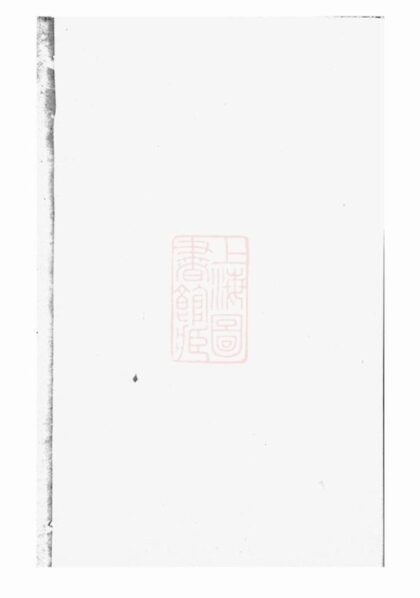 09034 萍北羅氏美公支譜 1207225817 1.jpg