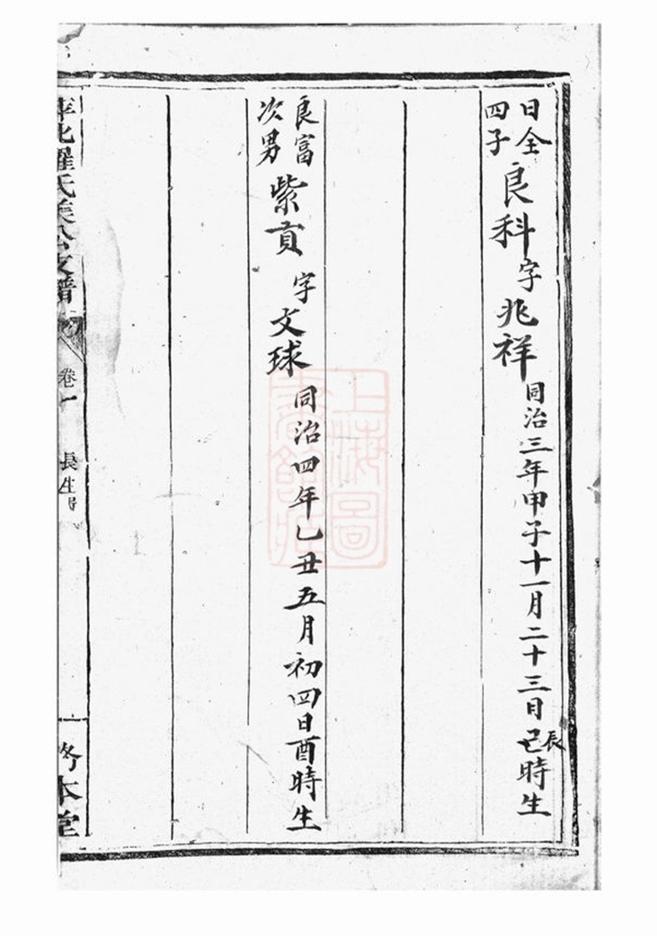 _萍北羅氏美公支譜__