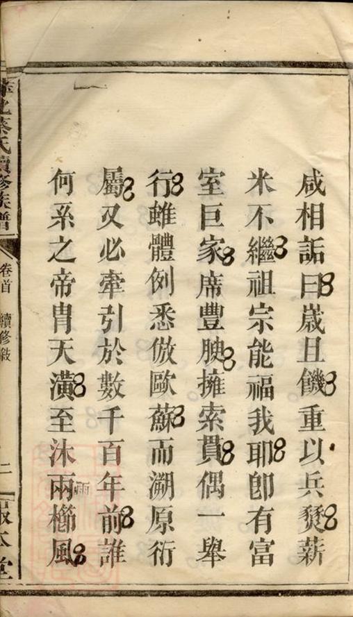 _萍北蔡氏續修族譜__