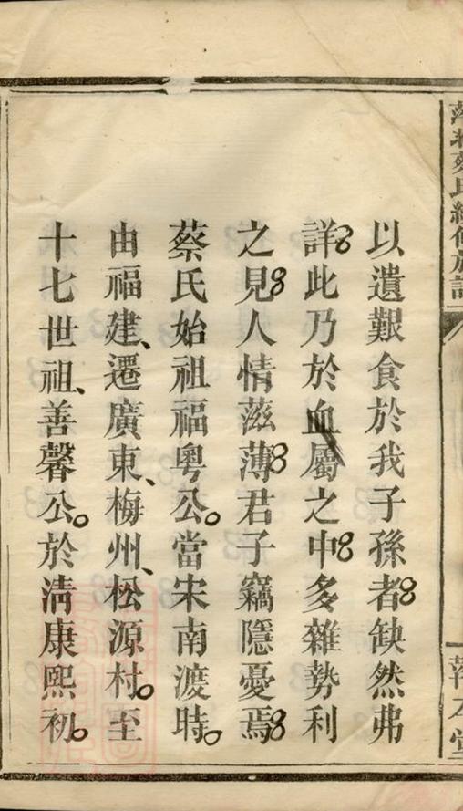 _萍北蔡氏續修族譜__