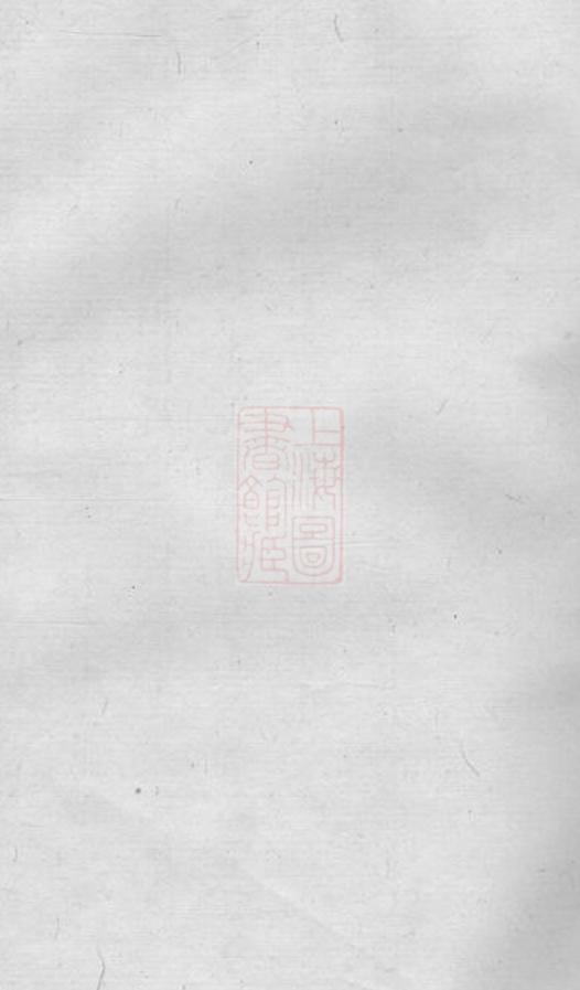 _萍南王氏續修族譜__