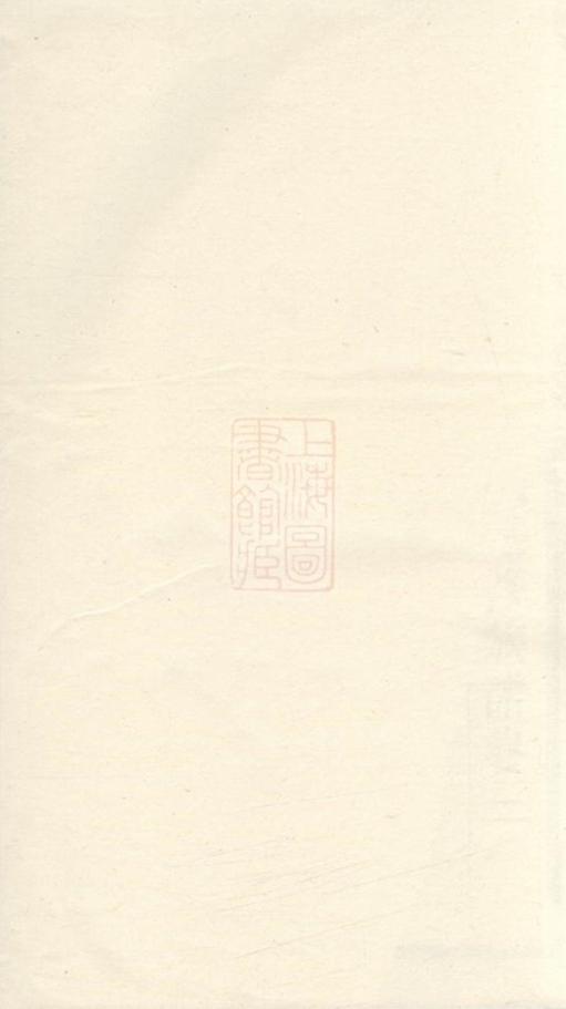 _萍城北隅劉氏三修族譜__