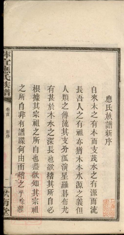 _萍宜應氏族譜__