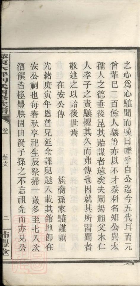 _萍東大坪劉氏四修族譜__