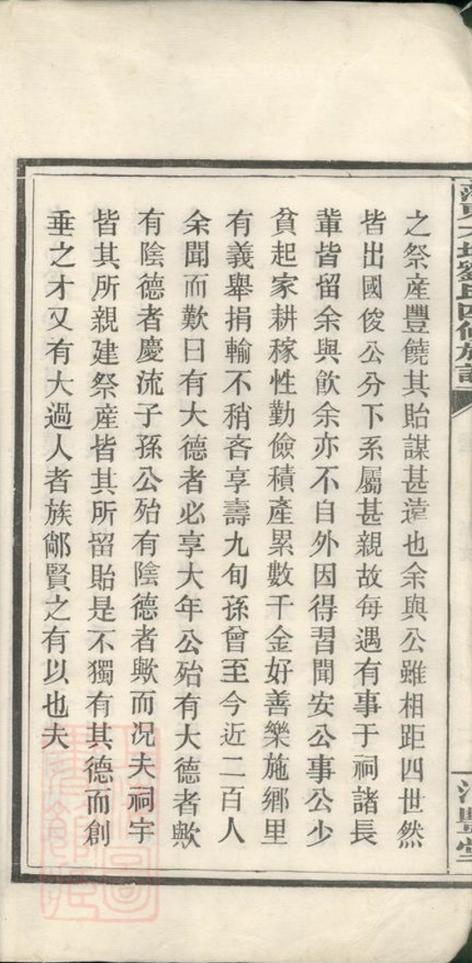 _萍東大坪劉氏四修族譜__