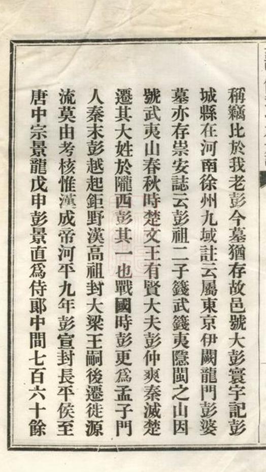 _萍西凰岡彭氏七修族譜__