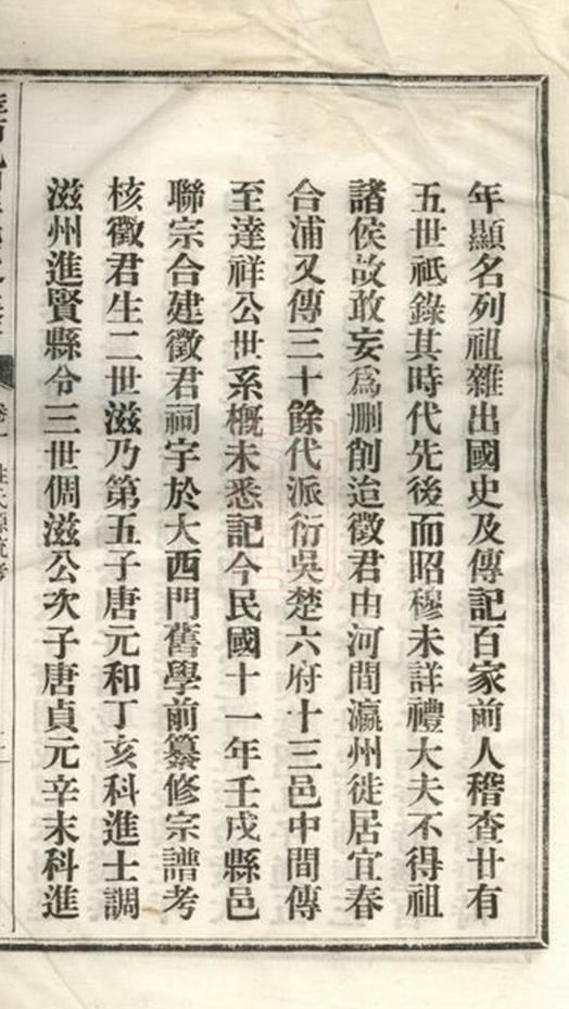 _萍西凰岡彭氏七修族譜__