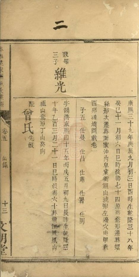 _萍西姚家洲姚氏族譜__