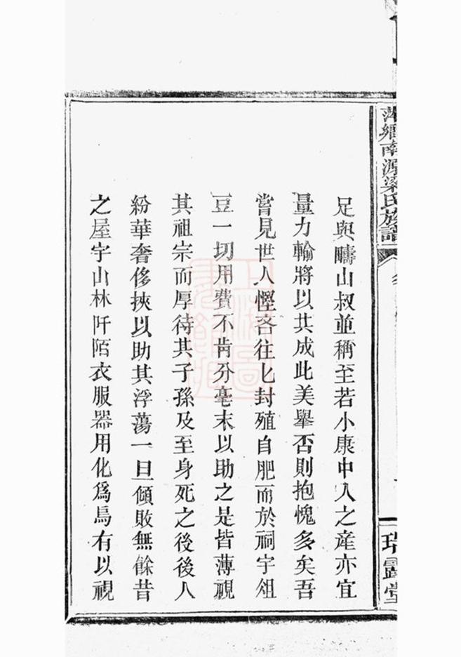 _萍鄉南源梁氏族譜__