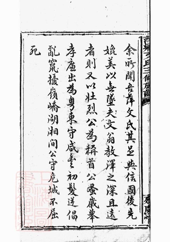 _萍鄉湘東縣城文氏三修族譜__