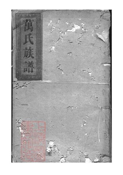 09080 萬氏大全族譜 Version 1 1207225845 1.jpg