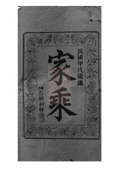 09091 萬氏族譜 Version 2 1207225854 1.jpg