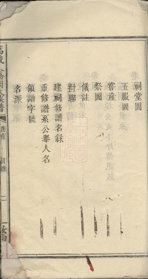 _萬載大橋周氏族譜 version __