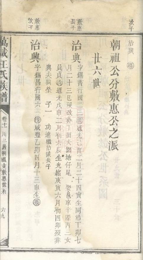 _萬載汪氏族譜 part __