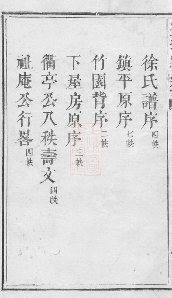 _萬載潭溪徐氏族譜__