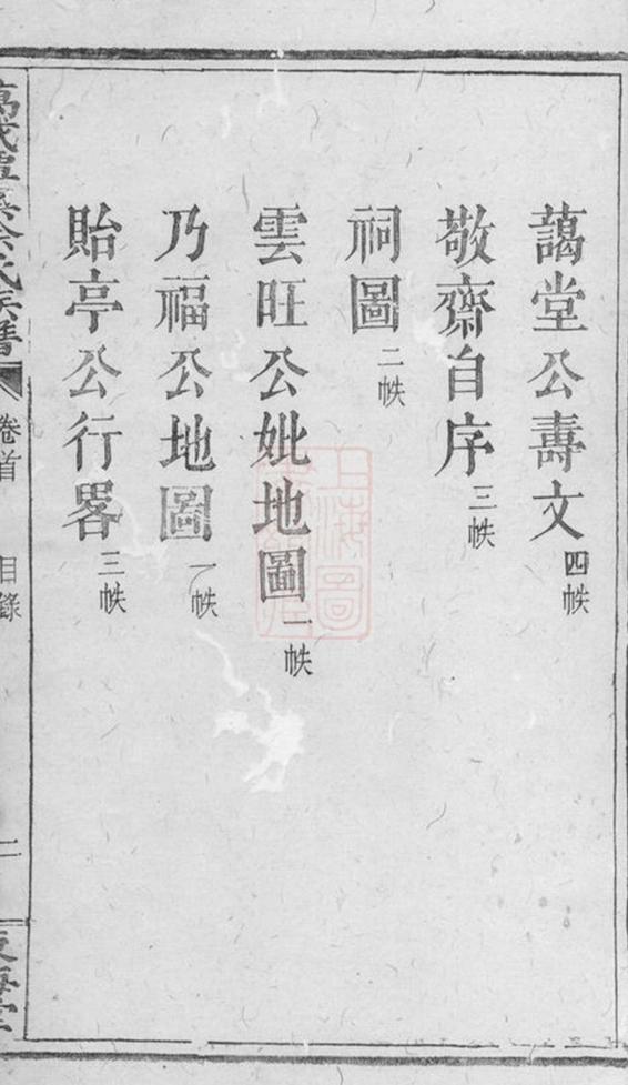 _萬載潭溪徐氏族譜__