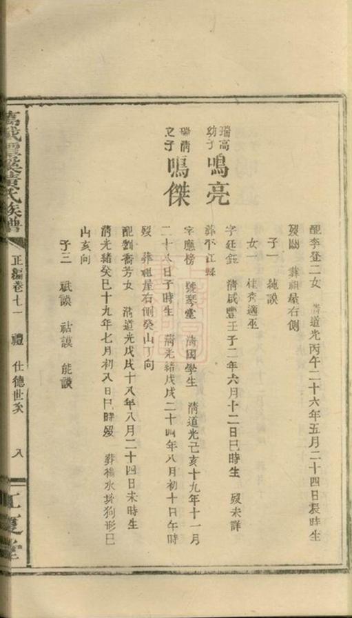 _萬載潭溪黃氏族譜 version part __
