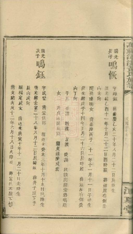 _萬載潭溪黃氏族譜 version part __