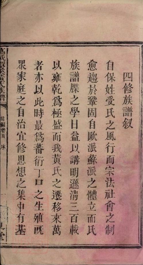_萬載潭溪黃氏族譜 version part __
