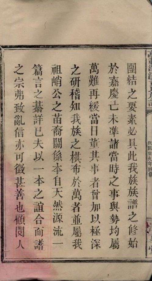 _萬載潭溪黃氏族譜 version part __