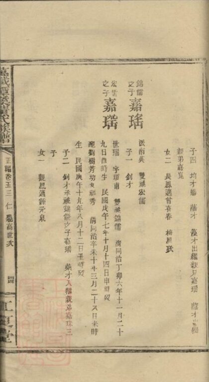 09129 萬載潭溪黃氏族譜 Version 2 Part 5 1207225945 1.jpg