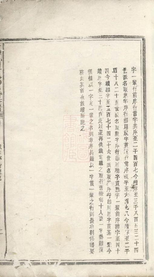 _萬載田下郭氏族譜__