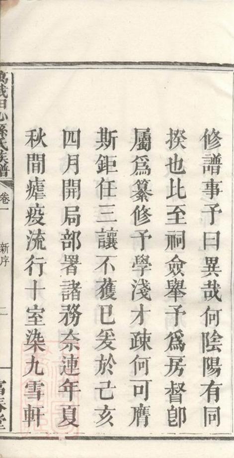 _萬載田心孫氏族譜 version __