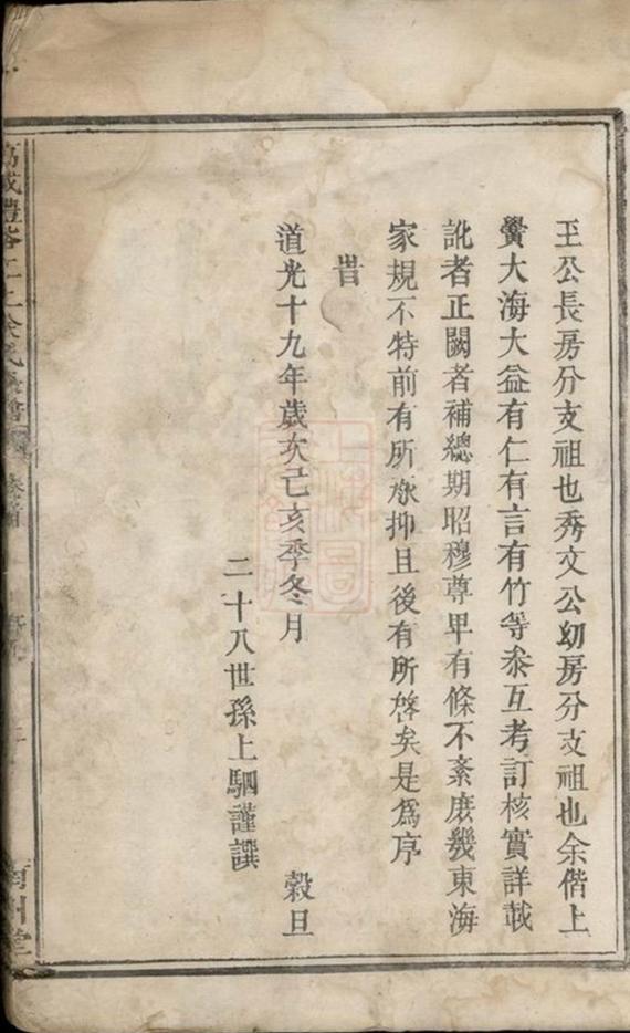 _萬載禮裕江上徐氏族譜 version __