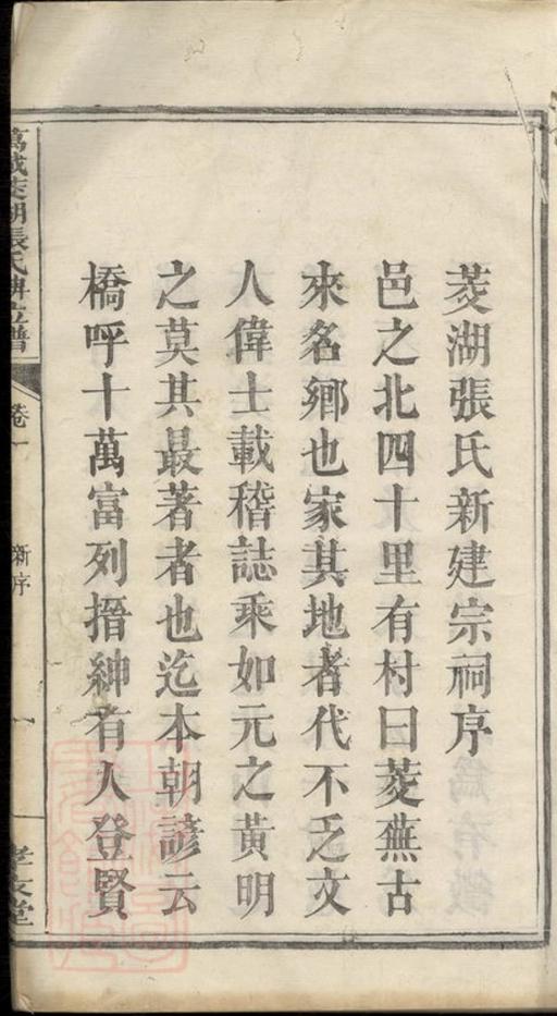 _萬載茭湖張氏牌位譜 version __
