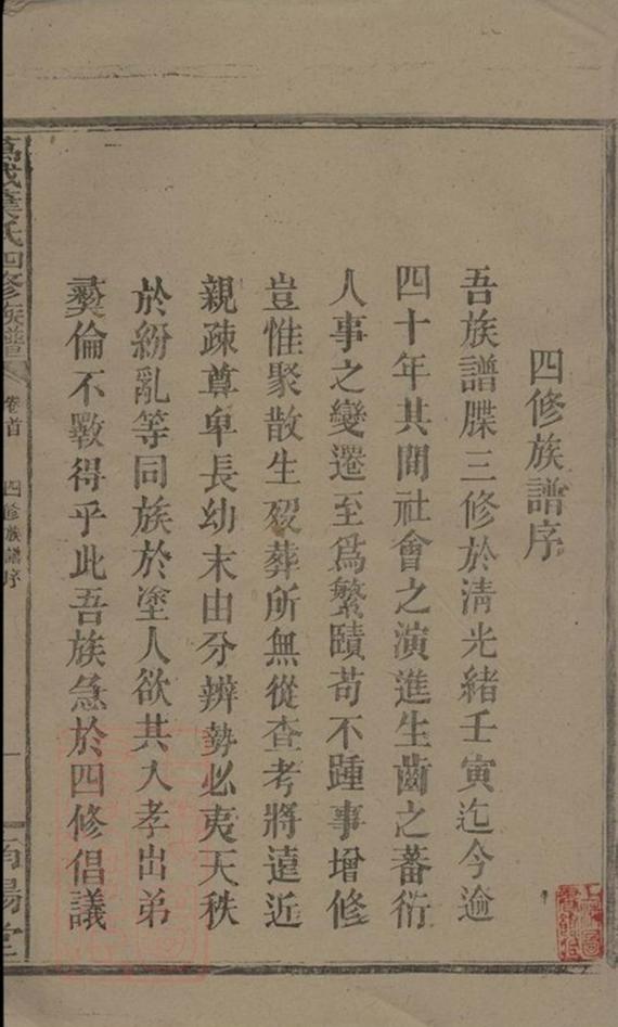 _萬載葉氏四修族譜 part __