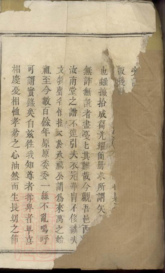 _萬載西隅藍氏重修族譜__