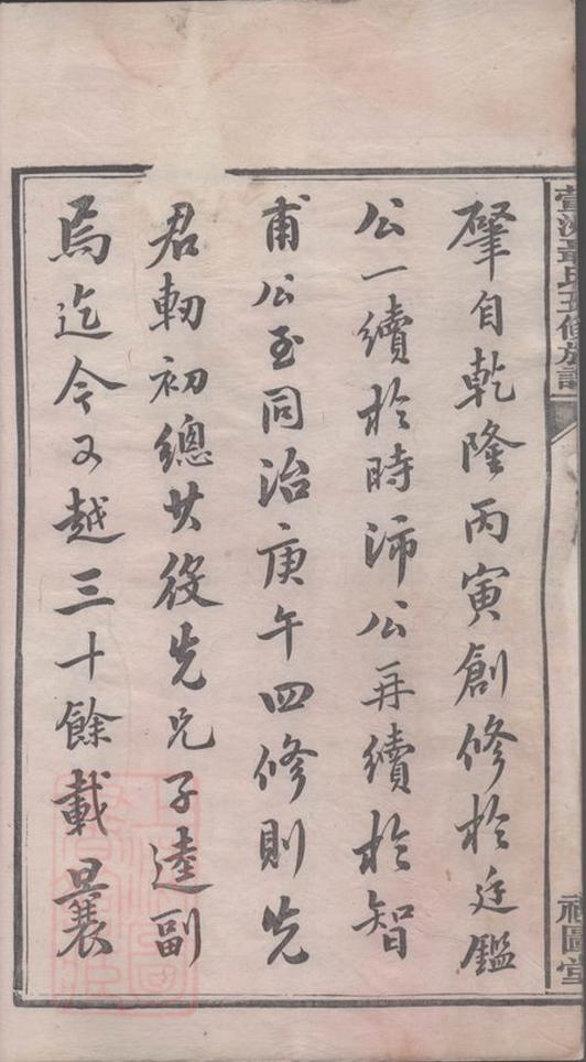_萱洲聶氏五修族譜__