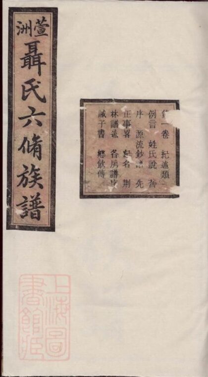 09150 萱洲聶氏六修族譜 1207230010 1.jpg