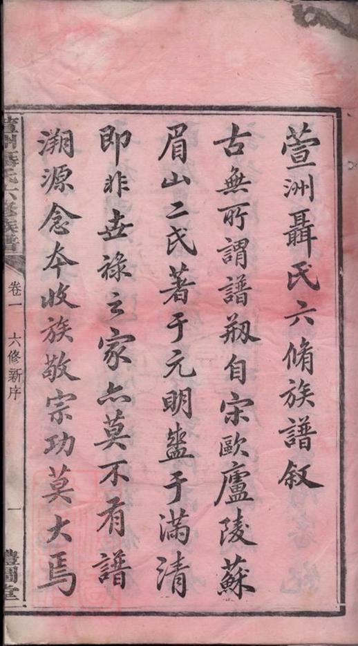 _萱洲聶氏六修族譜__