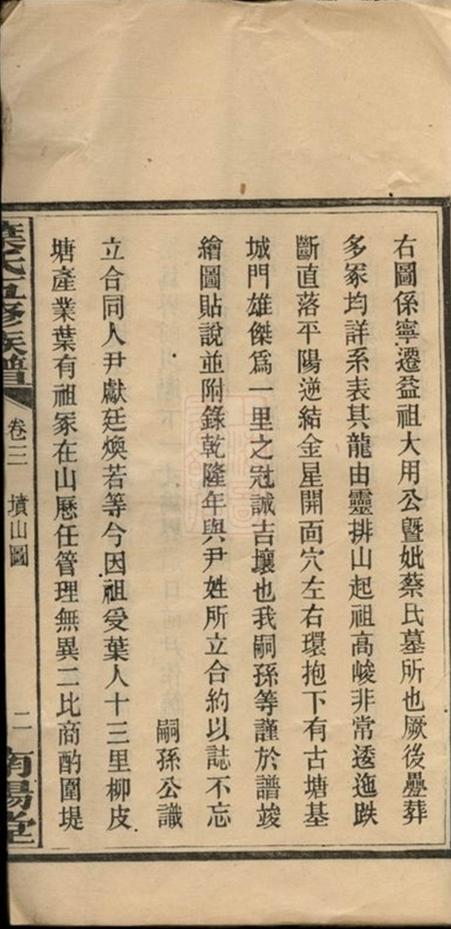 _葉氏五修族譜__
