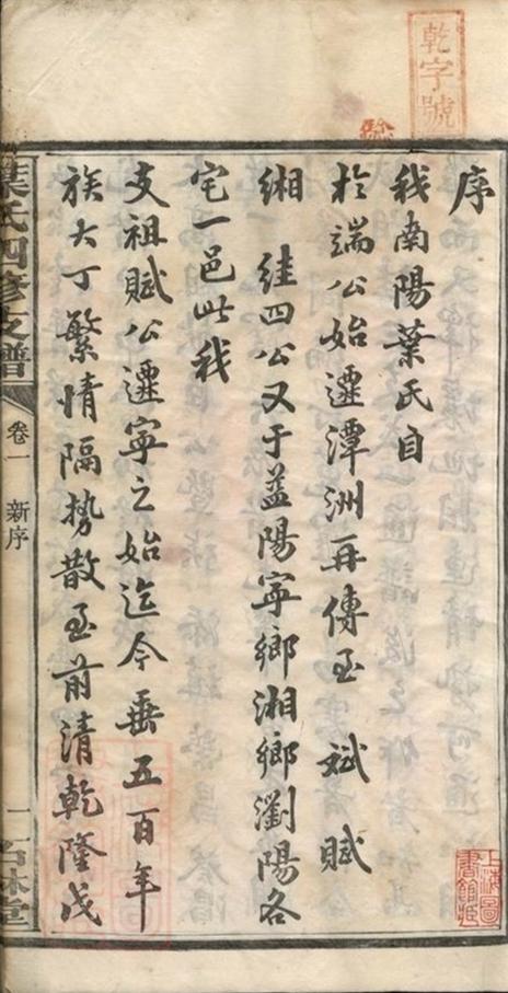 _葉氏四修支譜__