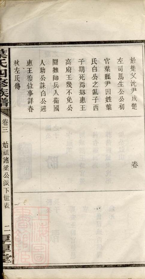 _葉氏四修族譜__