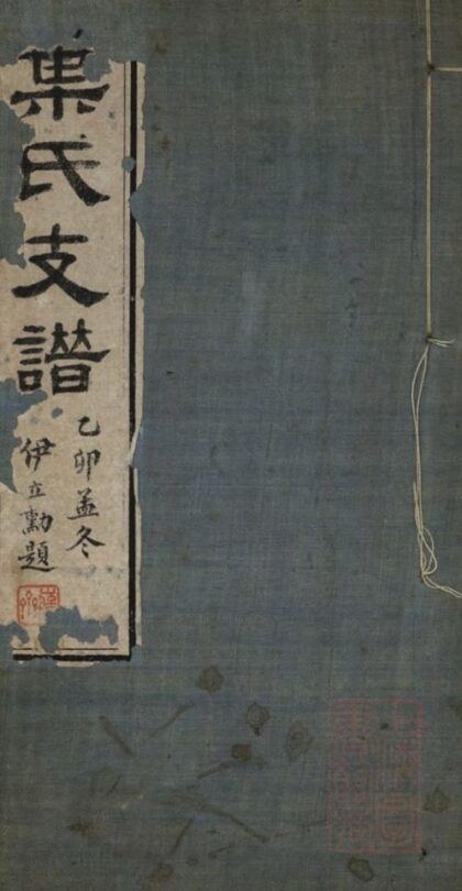 09173 葉氏支譜 1207230029 1.jpg