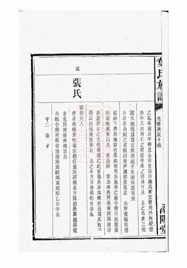 _葉氏族譜 version __
