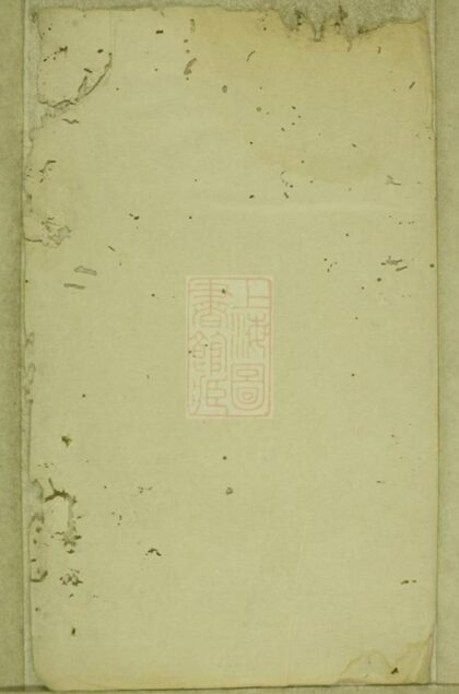 09177 葉氏族譜 Version 4 1207230032 1.jpg
