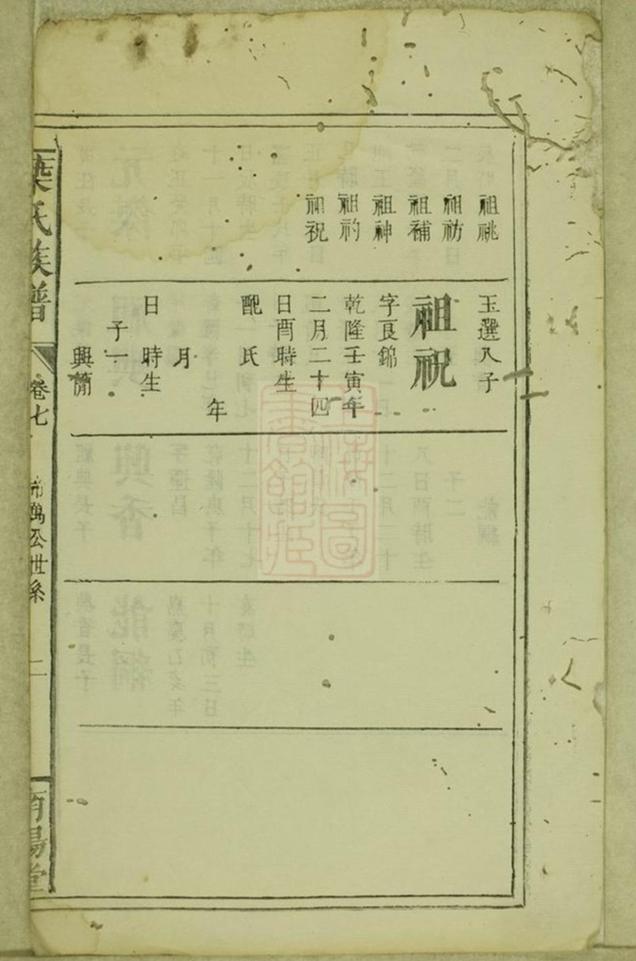 _葉氏族譜 version __